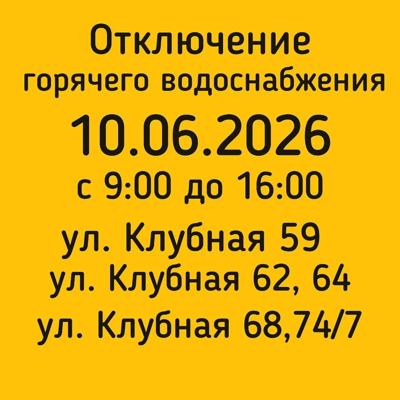 #отключениеГВС

В связи с ремонтными работами РТК на Котельной 13-ая ул. 

🟡Будет отключено горячее