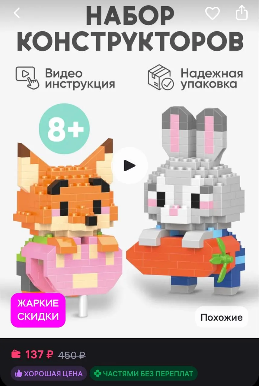 Кроха енот Конструктор 3д из миниблоков, набор на монитор
https://www.wildberries.ru/catalog/2447582