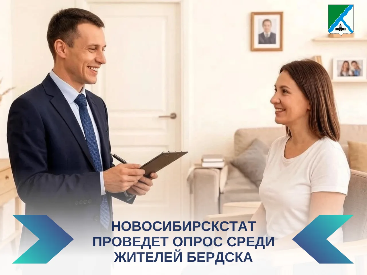 Интервьюеры будут опрашивать бердчан с 17 по 23 августа 2026 года в жилом фонде - кварт...