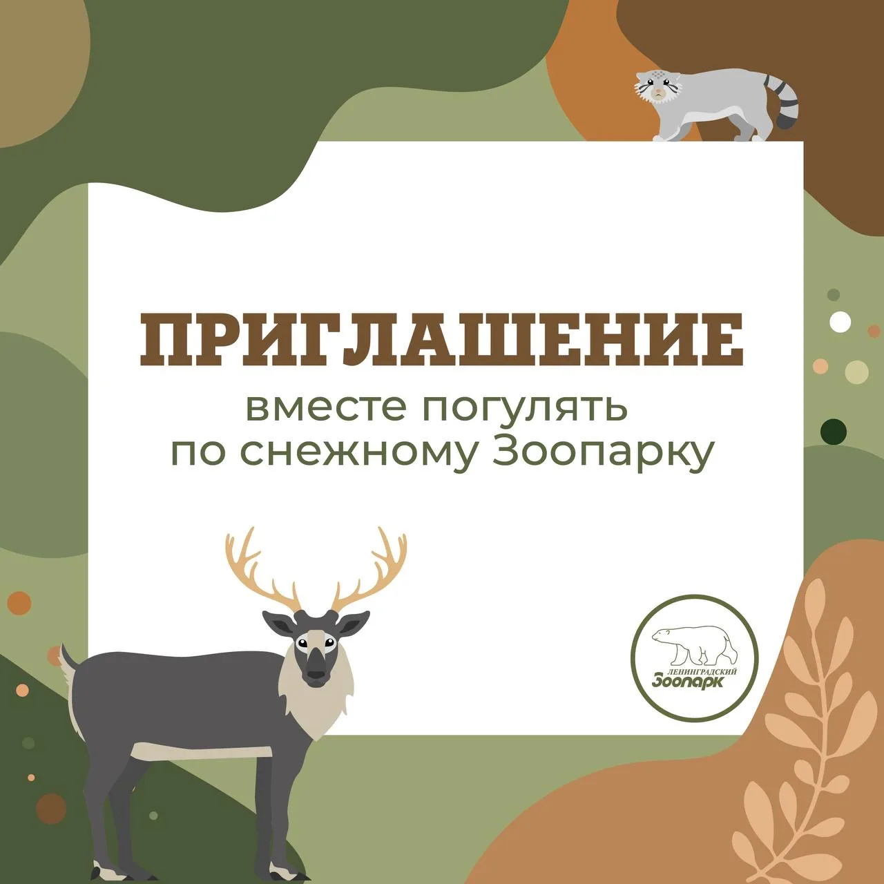 Сегодня отличный день, чтобы стать ближе к тем, кто вам дорог❤    😊Мы подготовили особенные приглаше