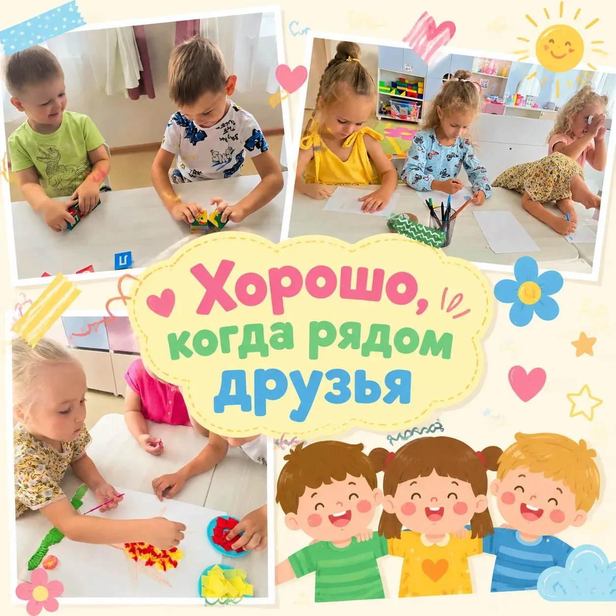 👫Дружба крепкая не сломается, Не расклеится от дождей и вьюг. Друг в беде не бросит, л...