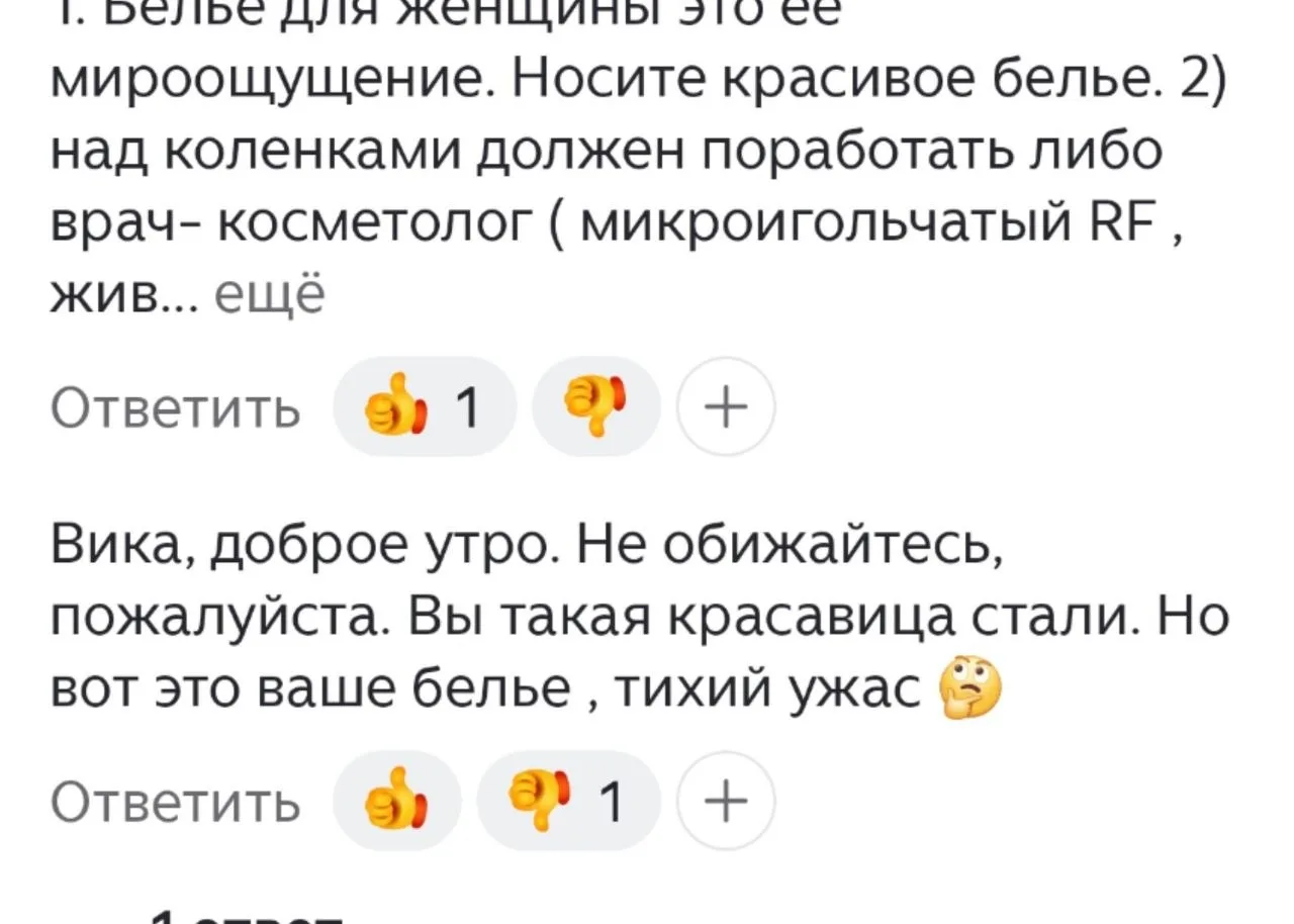 По поводу белья..