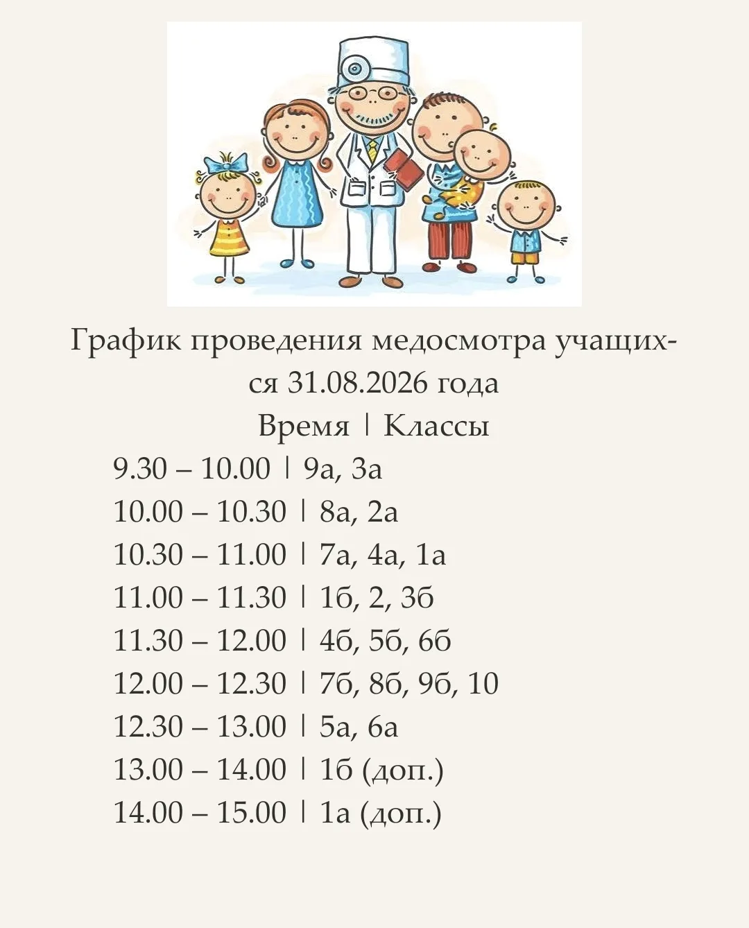 Уважаемые родители, законные представители и учащиеся! Напоминаю, что медицинский осмот...