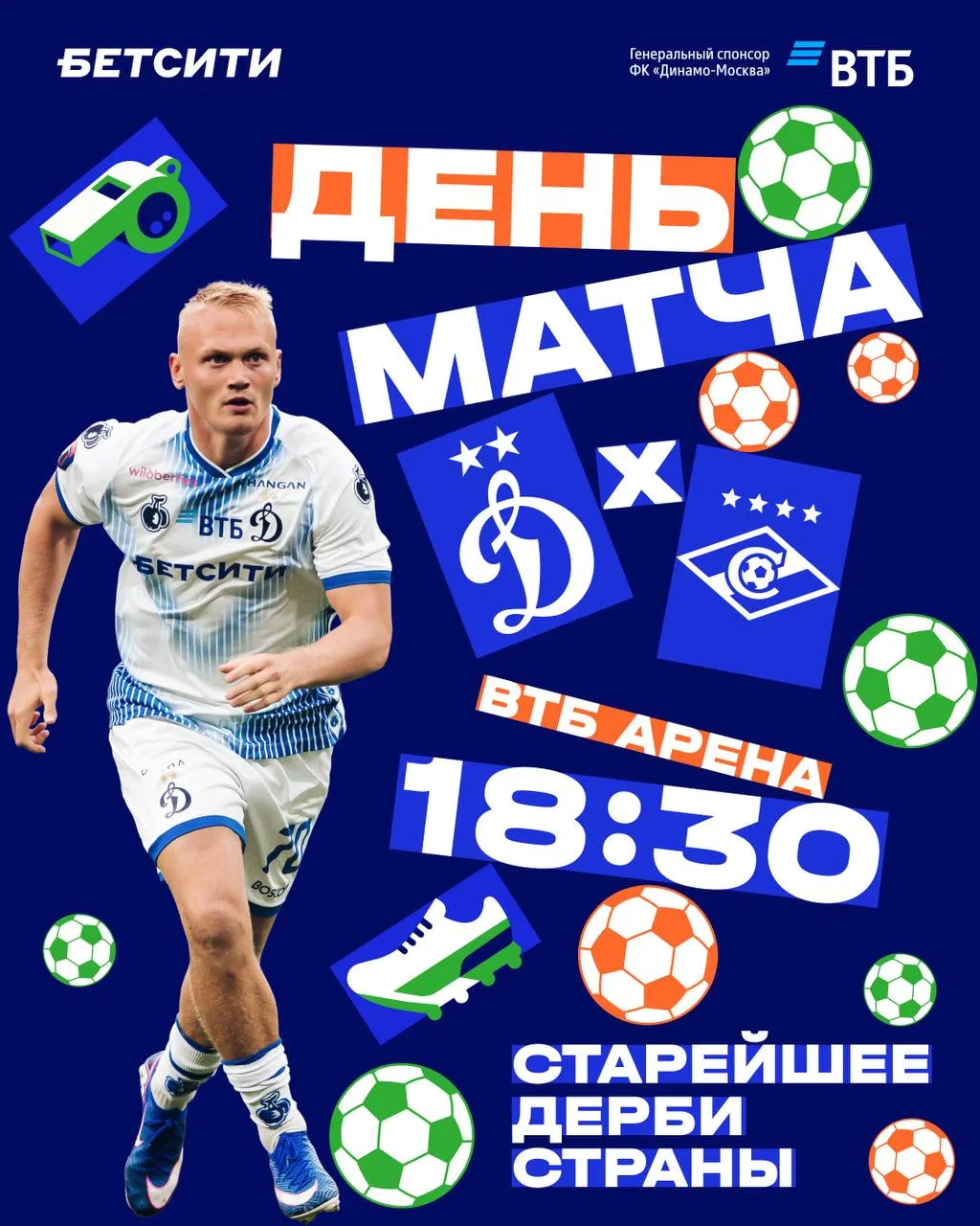 День дерби! День домашнего матча со «Спартаком» 🔥