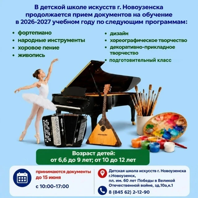 Продолжается прием детей на обучение по дополнительным предпрофессиональным программам в области иск