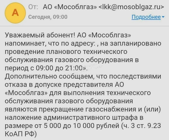 ❓ Вот и что можно понять из этого письма Мособлгаза?