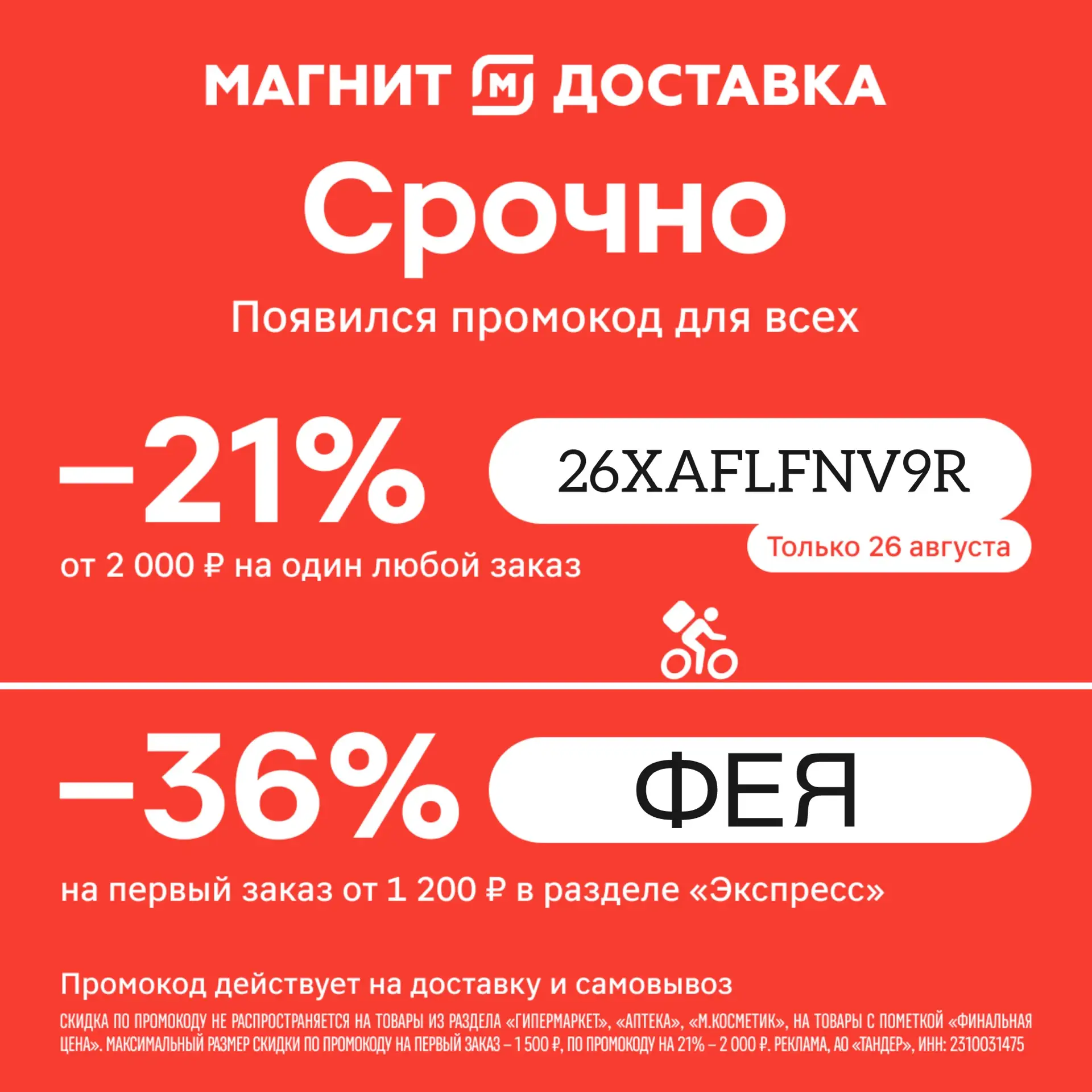 Только 1 день  26.08
