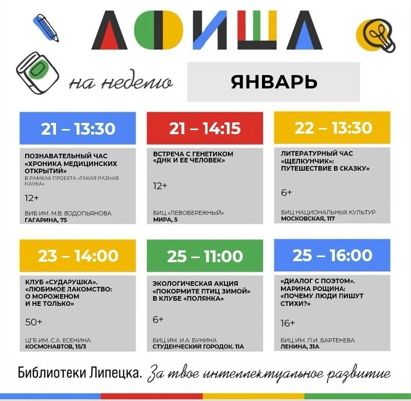 Афиша мероприятий в библиотеках Липецка ⭐