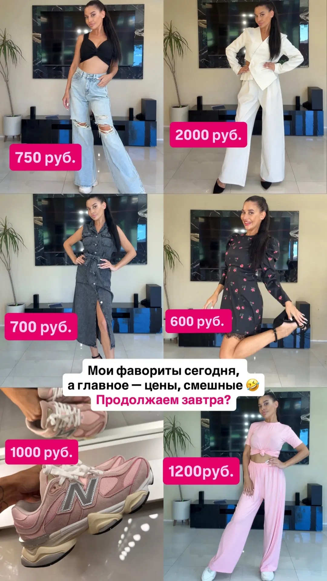 Завтра продолжим, у меня там кучу женских пижамок, детских вещей, обуви, сумочек, посуды и постельно