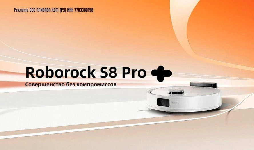 Робот-пылесос Roborock S8 Pro Plus !!! 10 000 Па !!!!