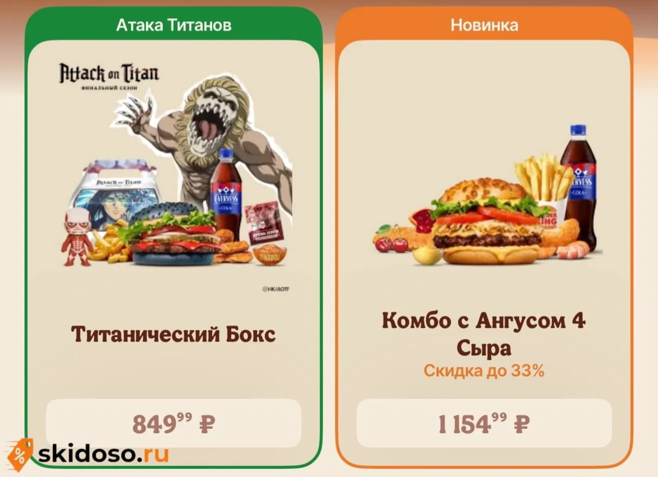 🔥Новинки в Бургер Кинг