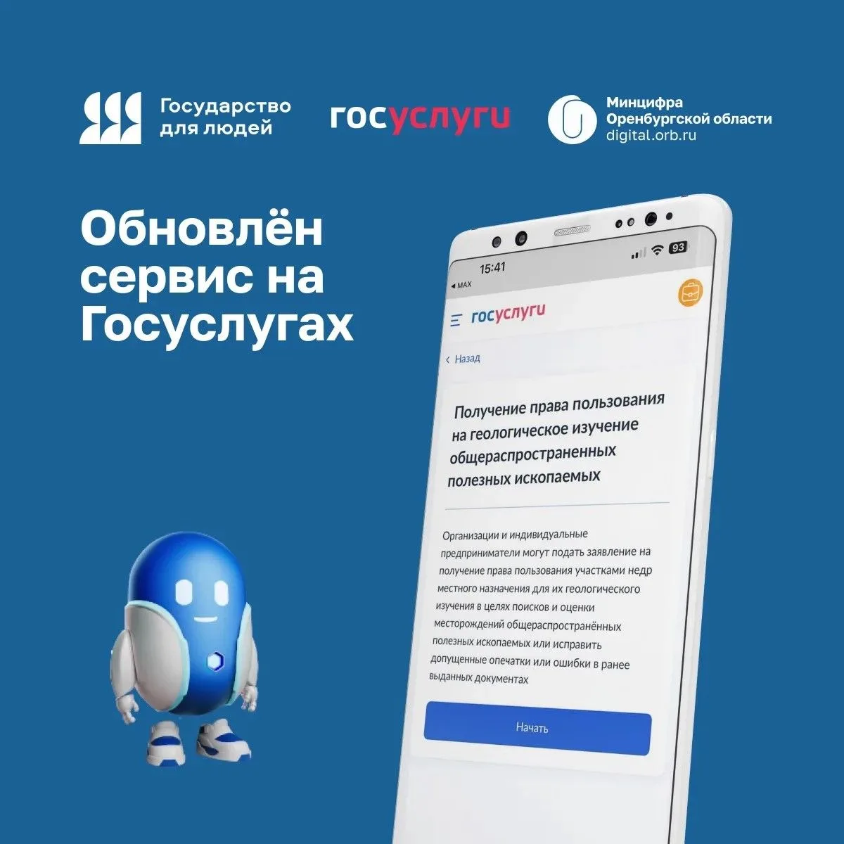 🚀 На Госуслугах работает обновлённый региональный сервис «Получение права пользования на геологичес