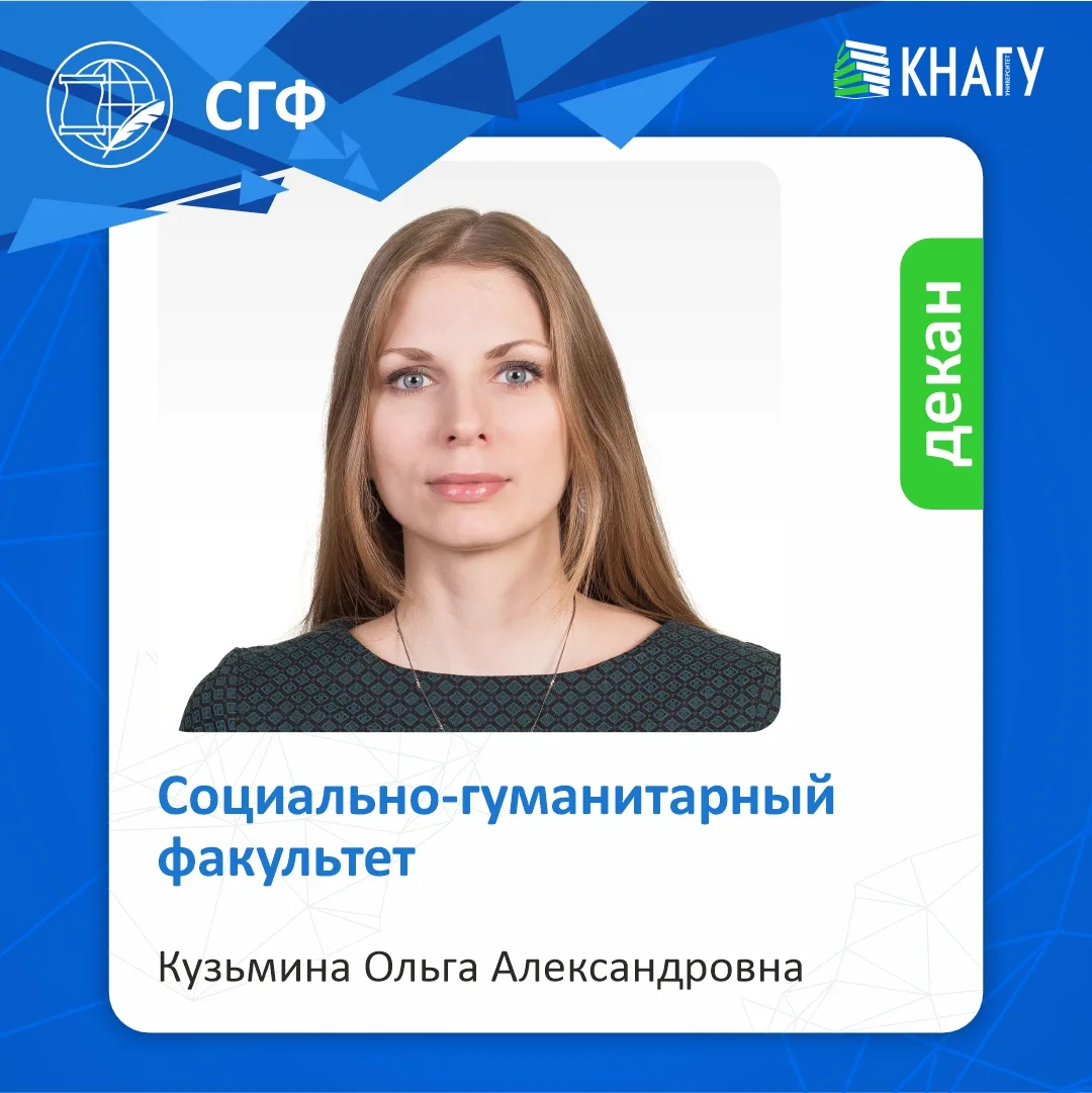 ℹ Знакомство с деканом: Социально-гуманитарный факультет