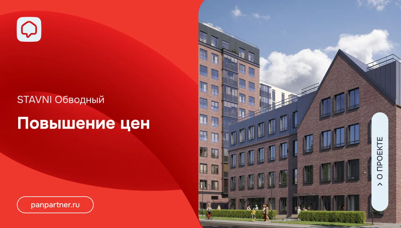 Повышение цен

С 19 июня планируется корректировка цен на квартиры в STAVNI Обводный:

• студии и од