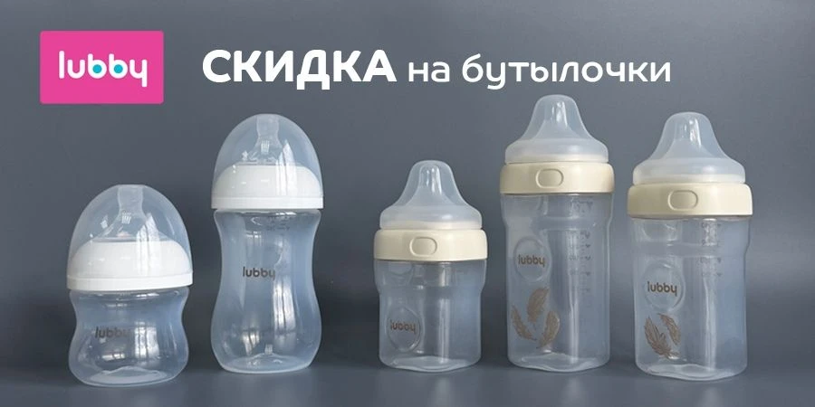 СКИДКА 10% НА БУТЫЛОЧКИ И СОСКИ 🔥Всё для комфортного кормления малыша — теперь выгодне...