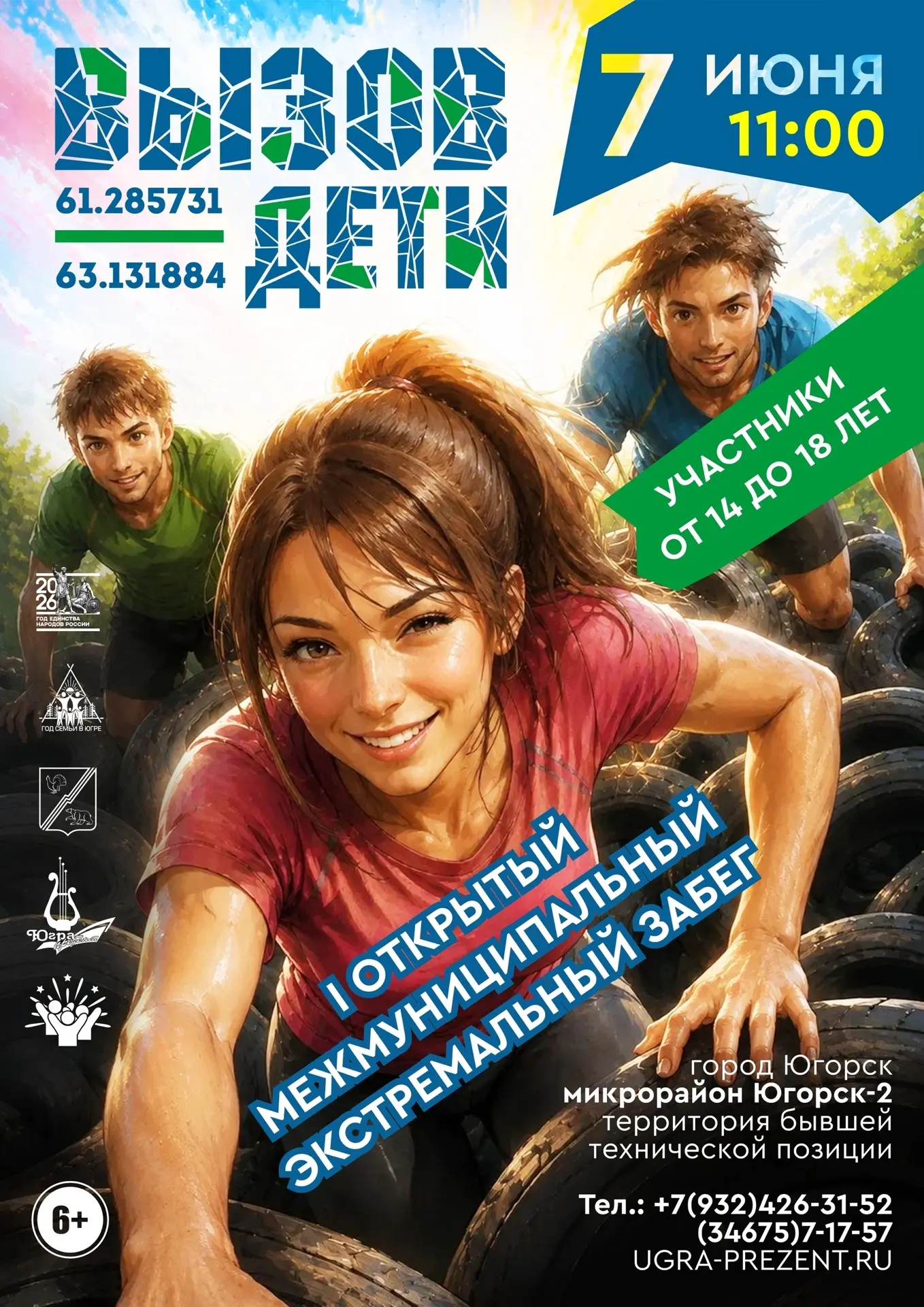 🏃‍♂ЭКСТРЕМАЛЬНЫЙ ЗАБЕГ «ВЫЗОВ – ДЕТИ»🏃‍♀️