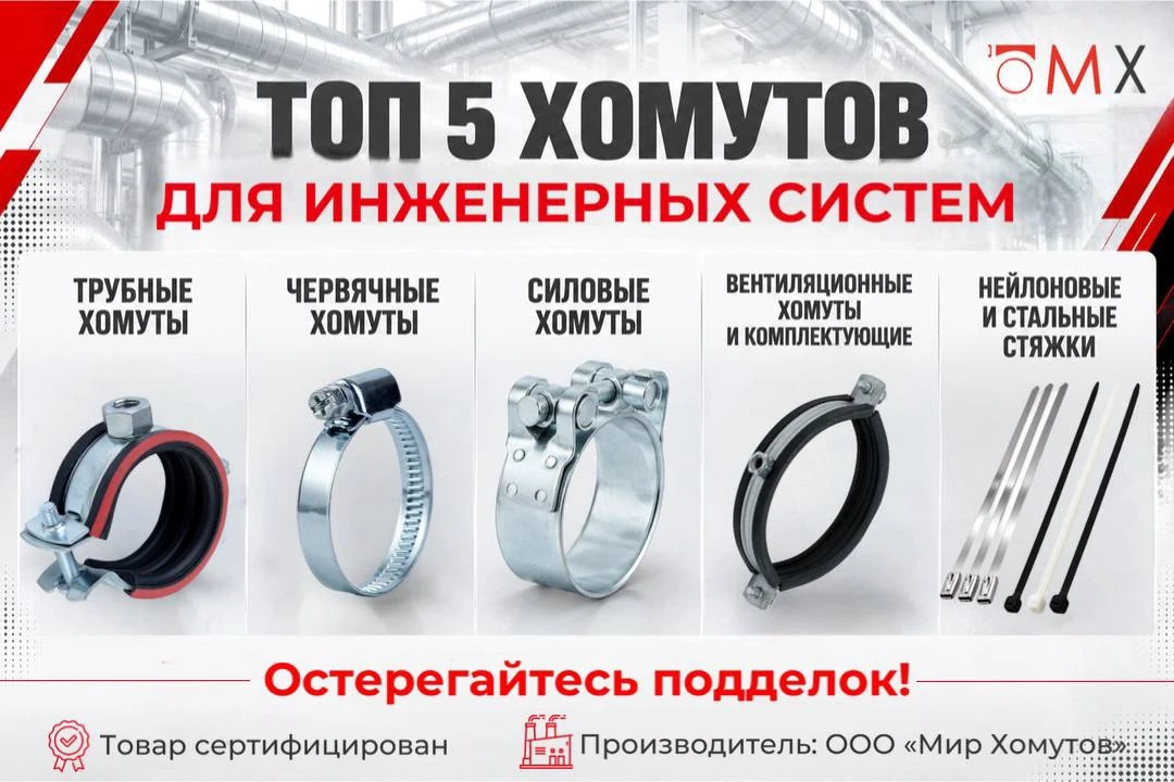 🔩 ТОП-5 хомутов для инженерных систем!