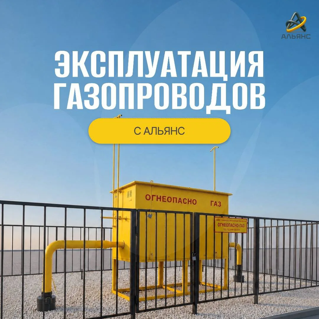 Каждый газопровод имеет свои особенности, поэтому в работе с ними мы выстраиваем индиви...