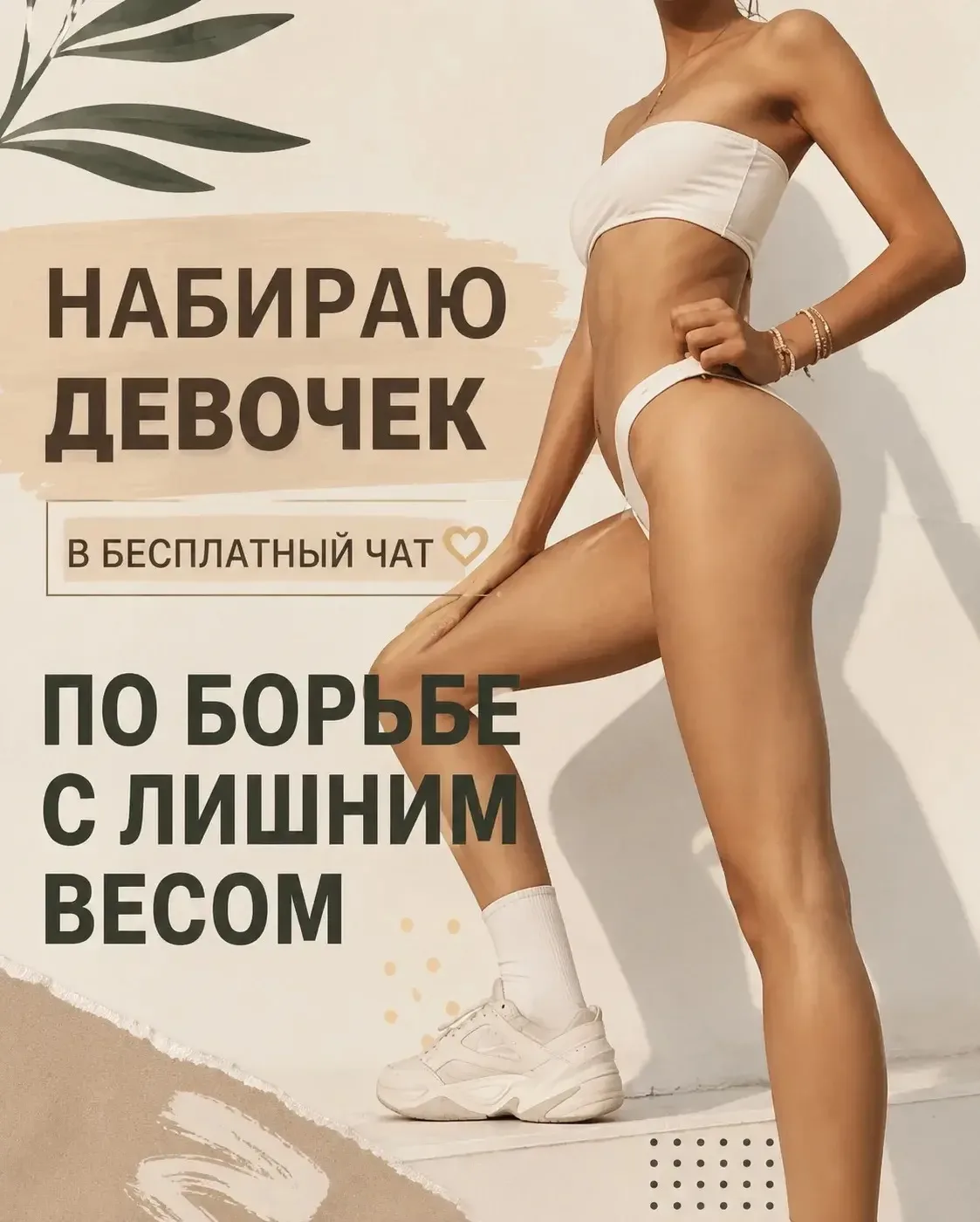 Хотите обрести стройность без изнурительных диет?