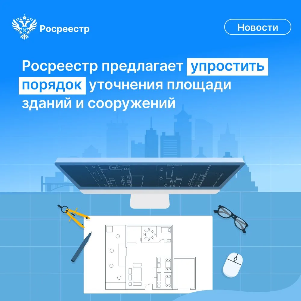 🇷🇺 Росреестр разработал законопроект, который позволит упростить порядок изменения в ...