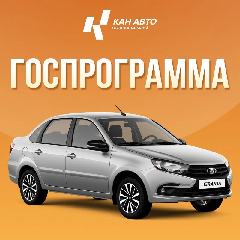 Новая LADA от 4 500 ₽/мес в Казани!