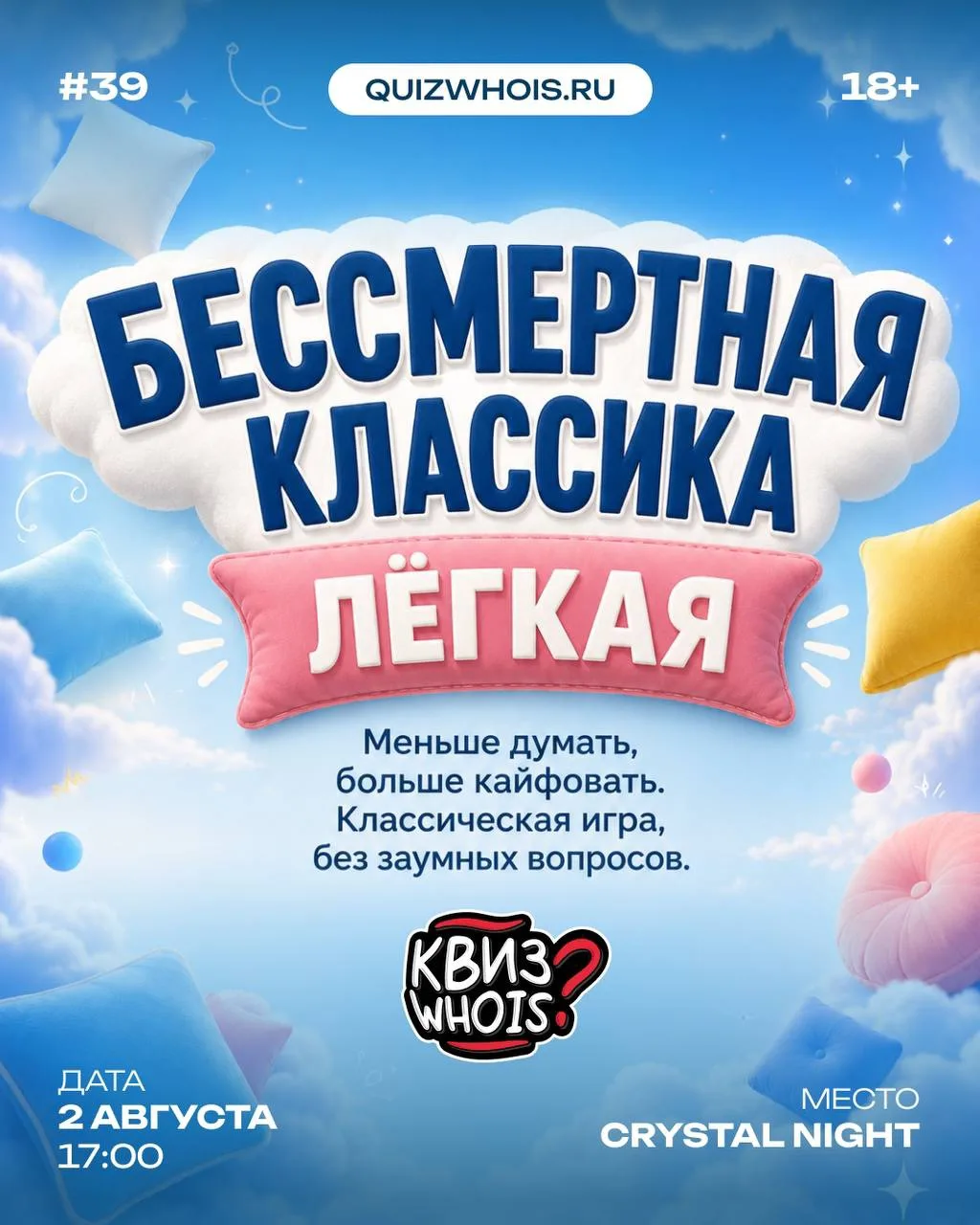 Квиз «Бессмертная классика: лёгкая»

#этоплатно 2 августа в 17:00 в Crystal Night (500 рублей, бронь