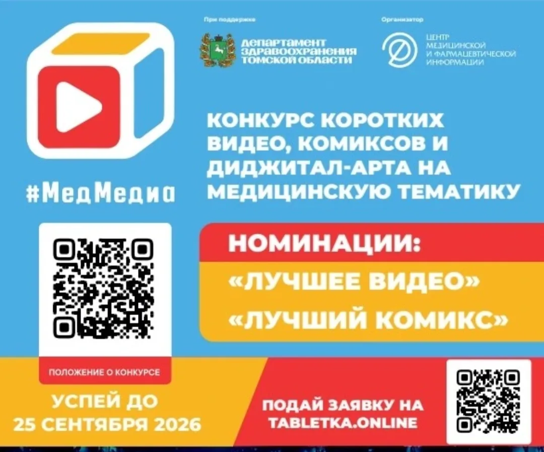 Конкурс коротких видео, комиксов и диджитал-арта (рисунков, сделанных с помощью компьютерных програм