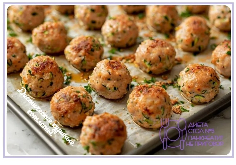 Диетические куриные котлетки.  👉 Этот рецепт для НАС 👈 Без масла, без панировки, без жарки — только 