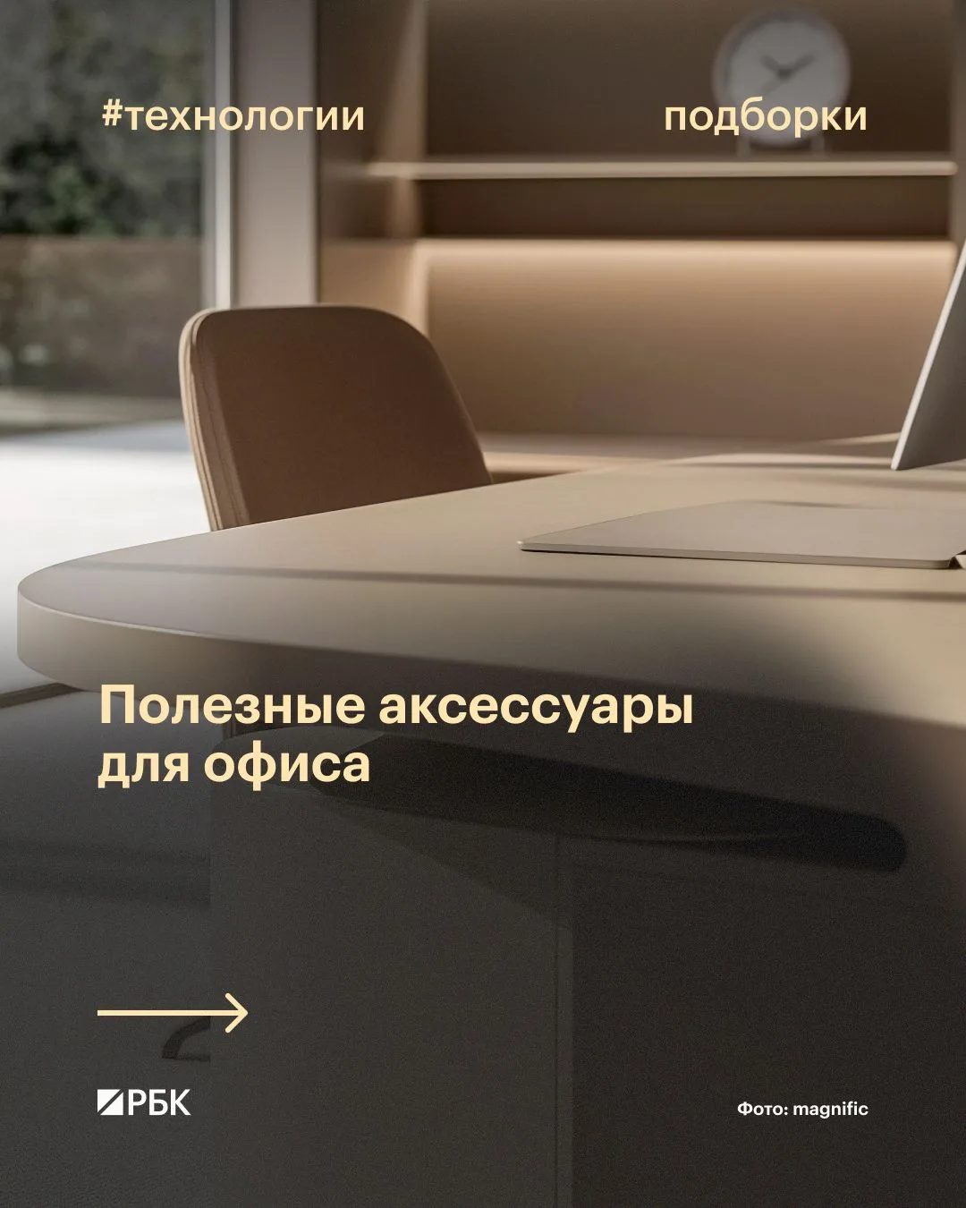 #попробуйте_сами

Мы проводим много времени за рабочим столом, поэтому важно, чтобы он был удобным и