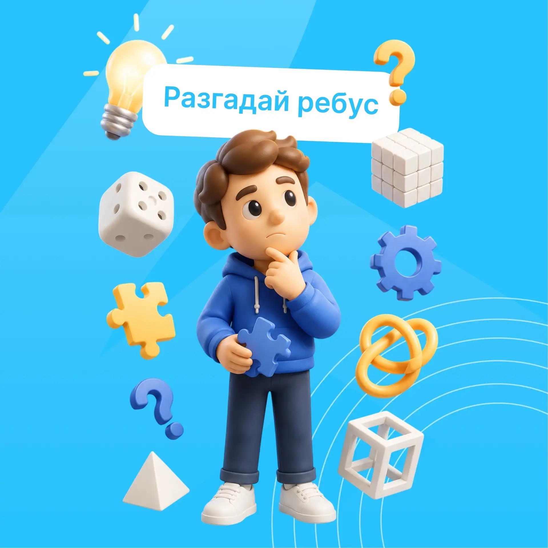 🧩 Проверьте свою внимательность и логику!

Мы подготовили ребусы на тему электробезопасности и энер