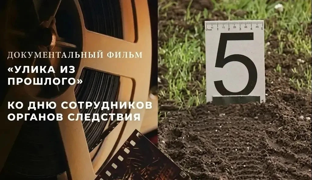 📹«Улика из прошлого» — специальный репортаж программы «Человек и закон» на Первом кана...