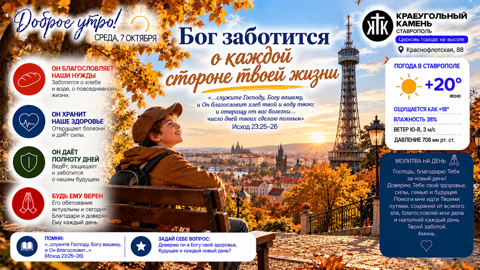 В Книге Исход записаны удивительные Божьи обетования: 👇