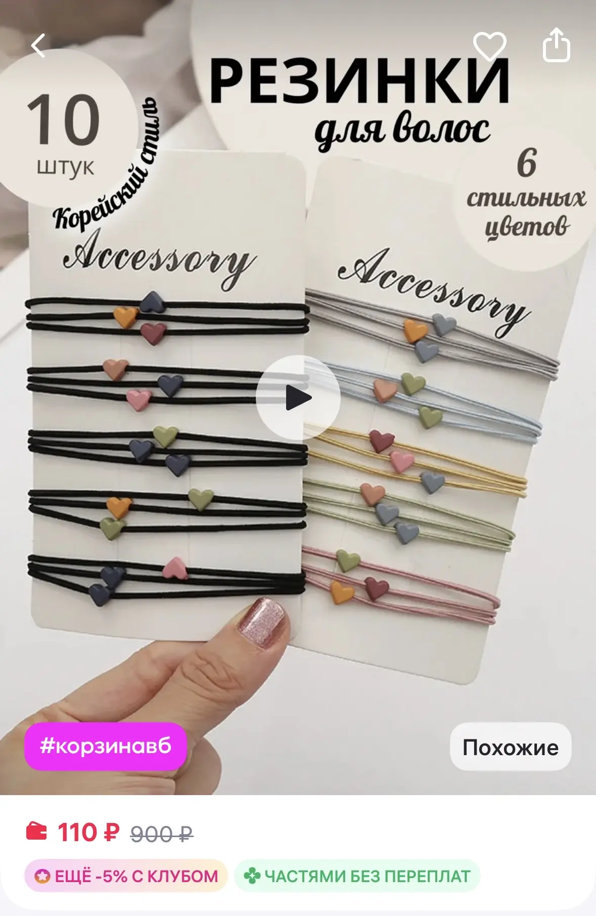AREV BEAUTY Резинки для волос с бусинами сердечки набор женский школьные
https://www.wildberries.ru/