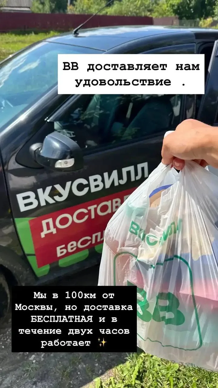 Доставка на дачу из ВКУСВИЛЛ.
Мы в 100км от Москвы, но доставка БЕСПЛАТНАЯ и в течение двух часов до
