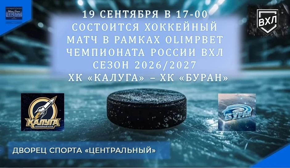 📣РАСПИСАНИЕ ДОМАШНИХ ХОККЕЙНЫХ МАТЧЕЙ В РАМКАХ OLIMPBET ЧЕМПИОНАТА РОССИИ - ВХЛ СЕЗОН ...