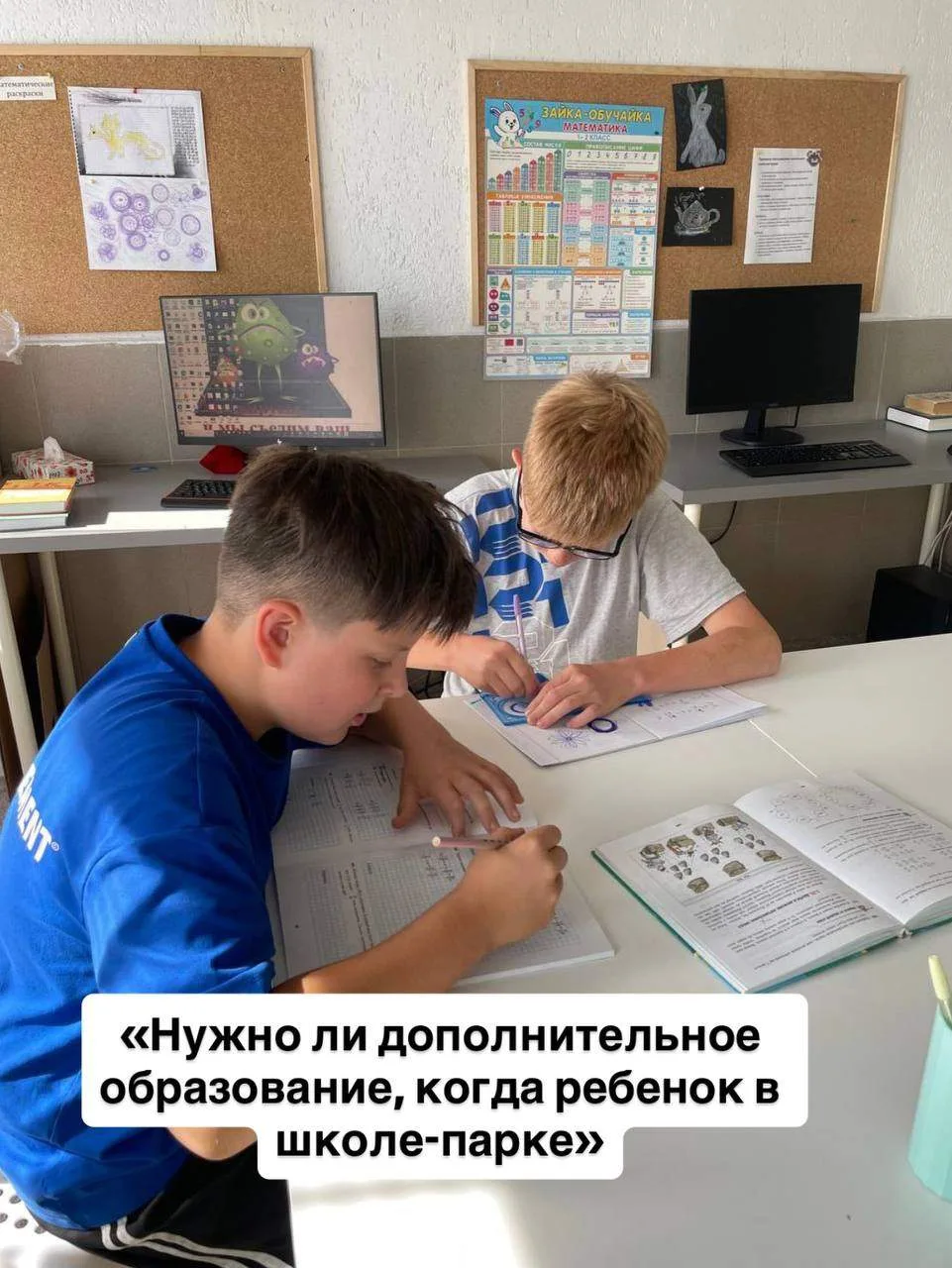 💡«Нужно ли дополнительное образование, когда ребенок в школе-парке» ?
✅Сегодня мы хотим с вами пого