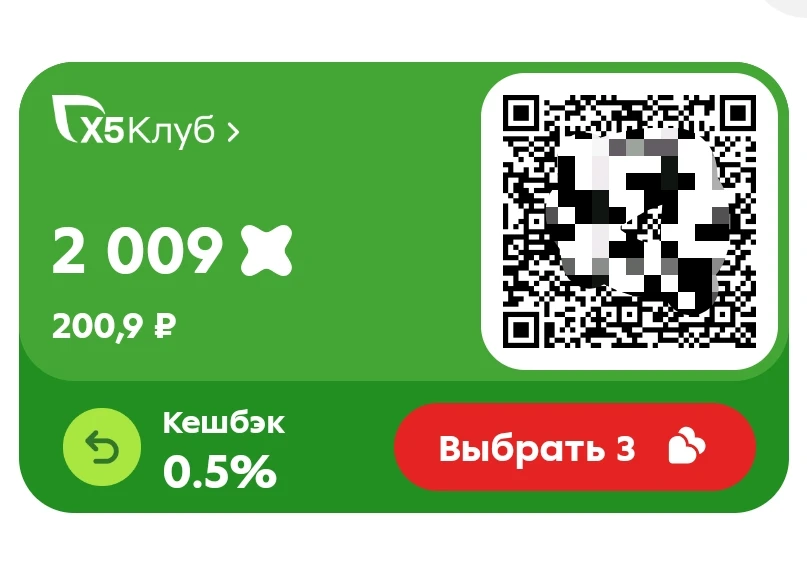 0,5% кешбек в Пятёрочке ‼️