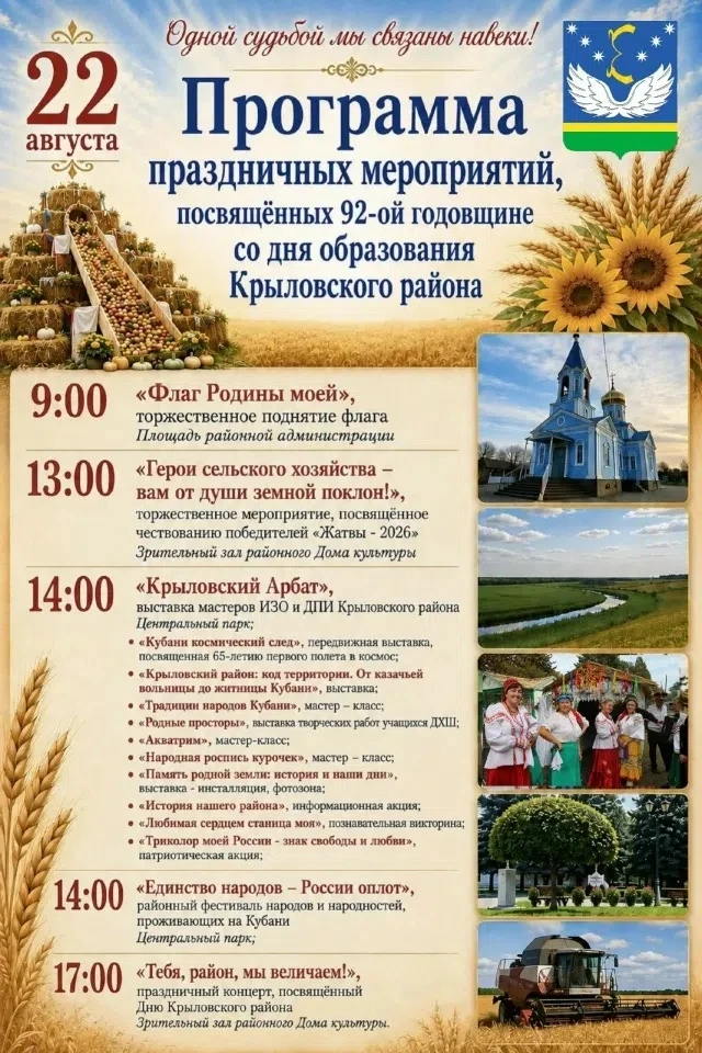 Дорогие жители и гости Крыловского района!