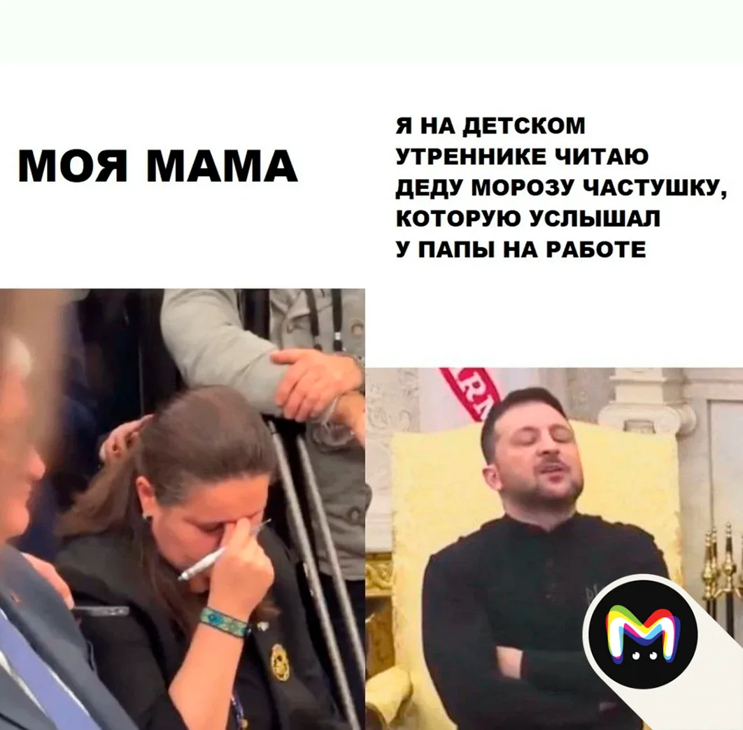 Год назад в Белом доме состоялся легендарный рэп-баттл президента Трампа и Владимира Зеленского. Всп