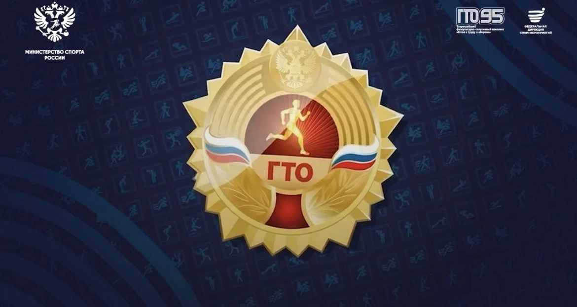 Сдача нормативов комплекса ГТО