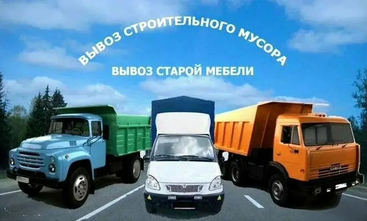 Осуществляем уборку и вывоз мусора после ремонта, а также старой мебели и хлама.Газель,...