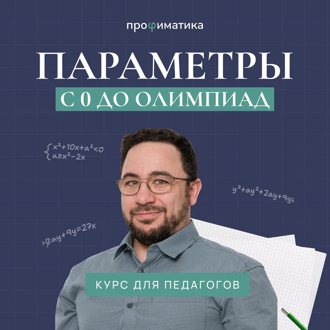 Параметры с 0 до олимпиад: закрываем набор через 3 дня! 🔥

У вас есть последние несколько дней, что