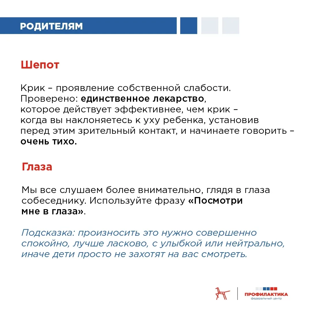 Приемы и слова-помощники для создания доверия и взаимоуважения в семье  Слова, которые мы используем