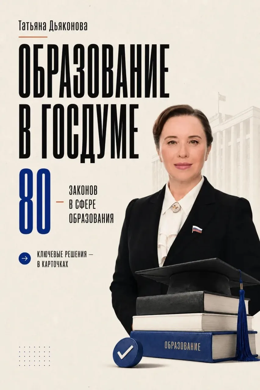 🎓 Татьяна Дьяконова рассказала о законах, где она стала соавтором

За время работы Госдумы восьмого