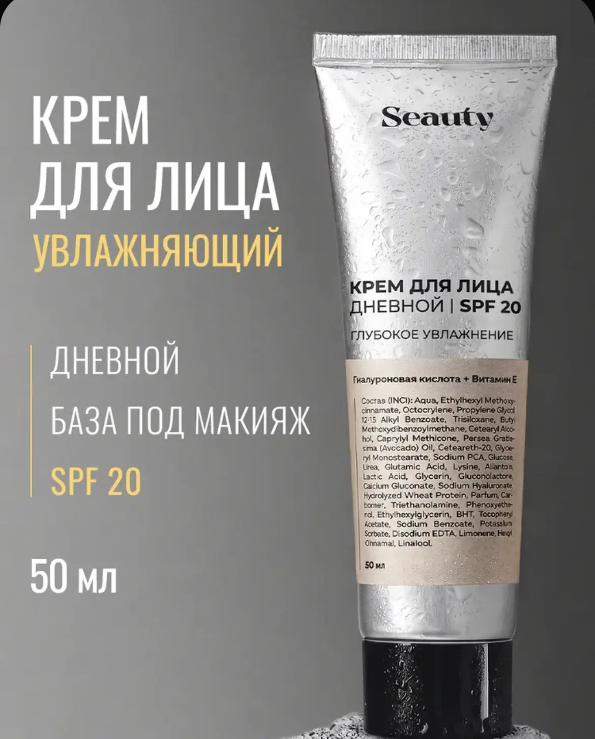 Крем для лица увлажняющий
