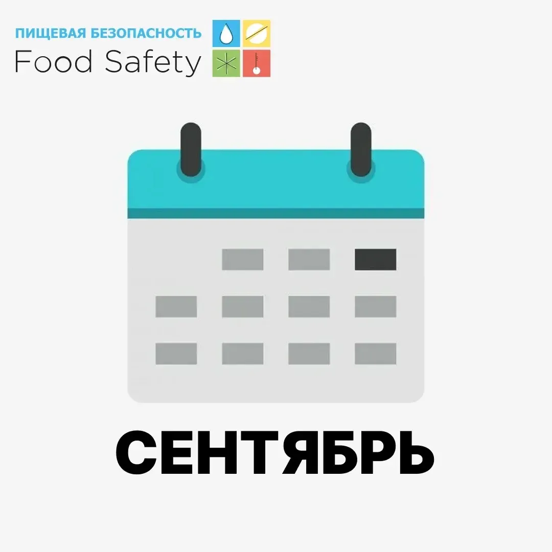 🗓️ Какие мероприятия из нашего Календаря ждут Вас в сентябре?