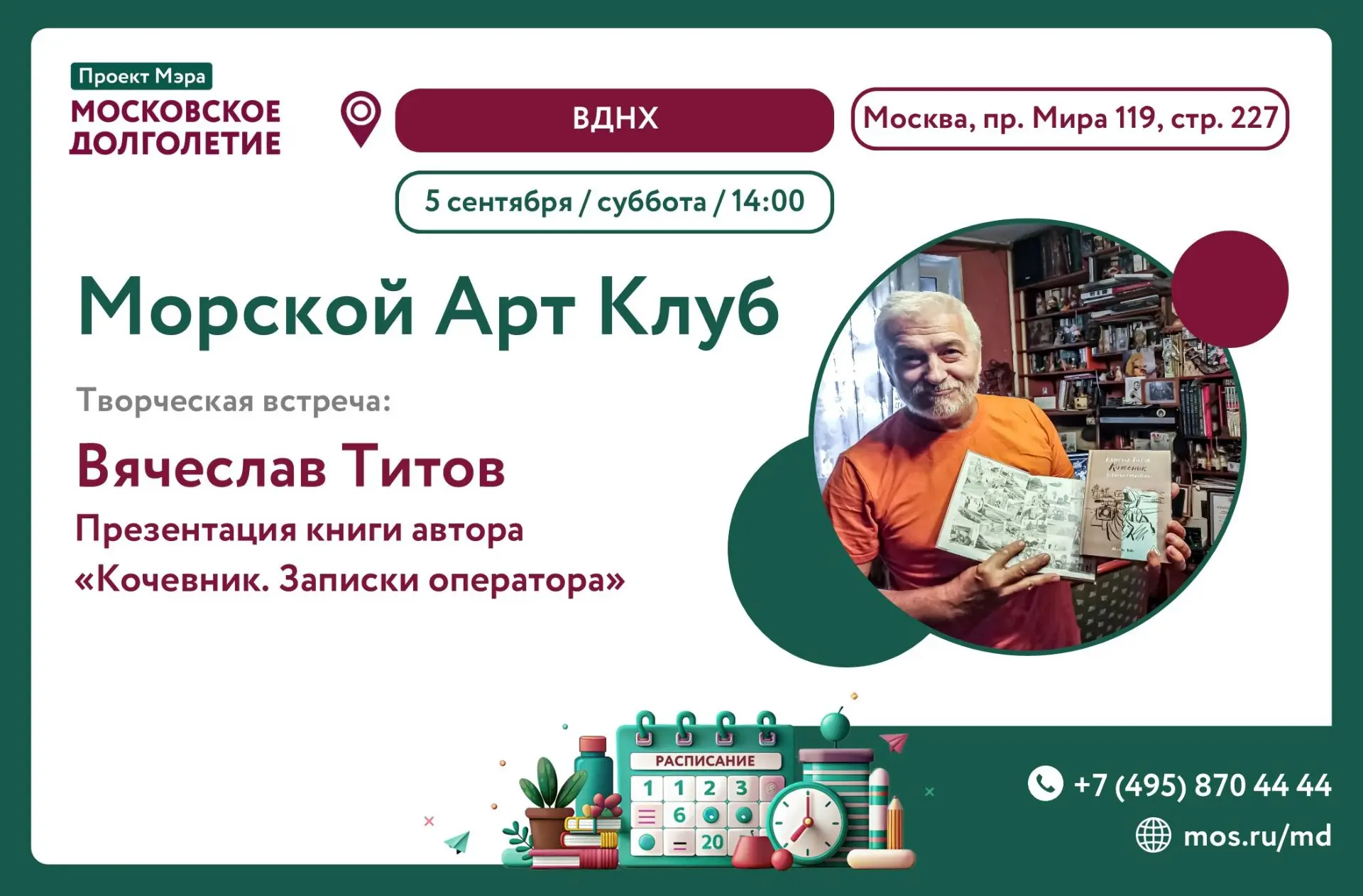5 сентября в кают‑компании Морского Арт Клуба пройдёт презентация новой книги Вячеслава...