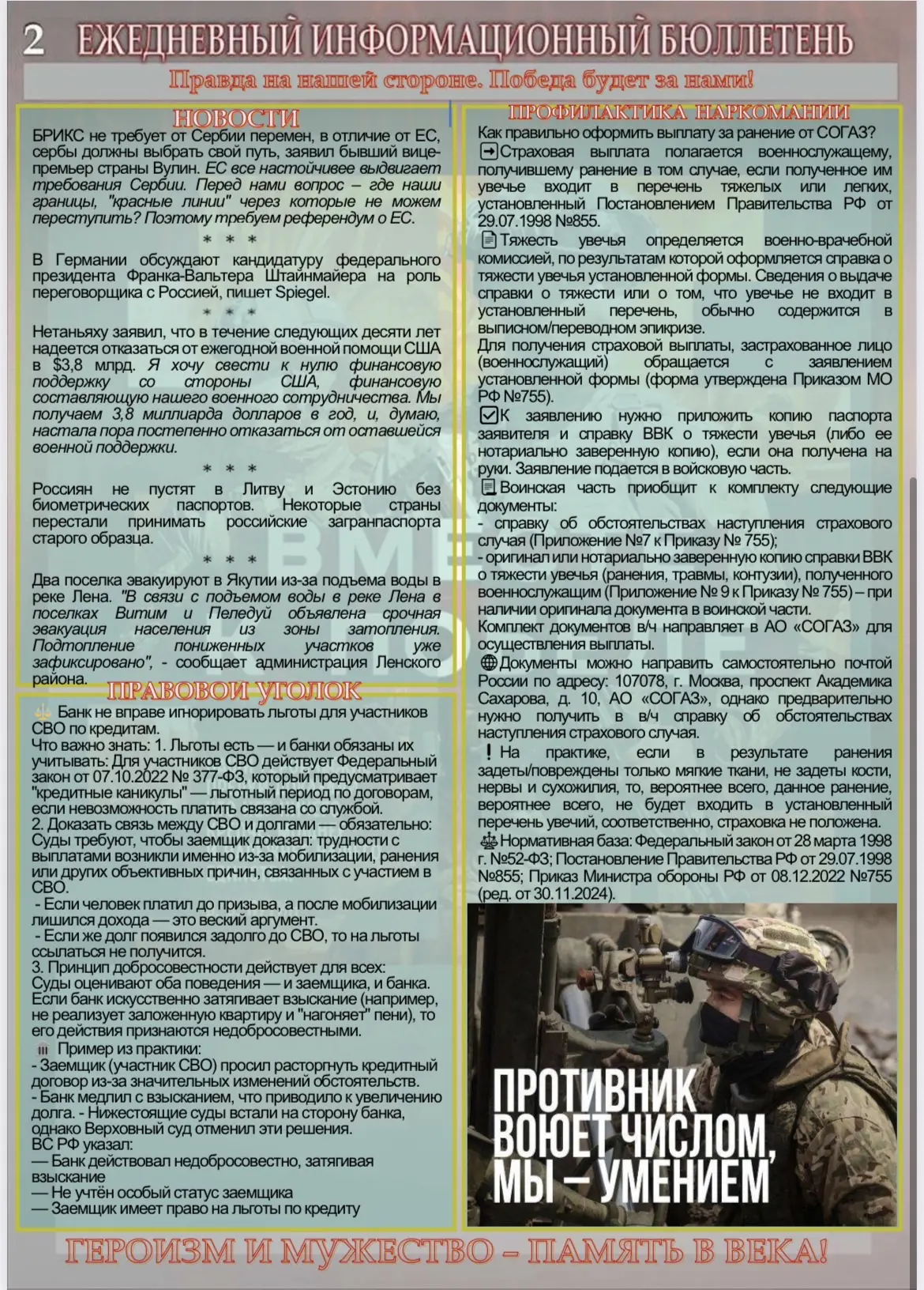 📄 Опубликован информационный бюллетень  Вышел выпуск ежедневного информационного бюллетеня.  В нём с