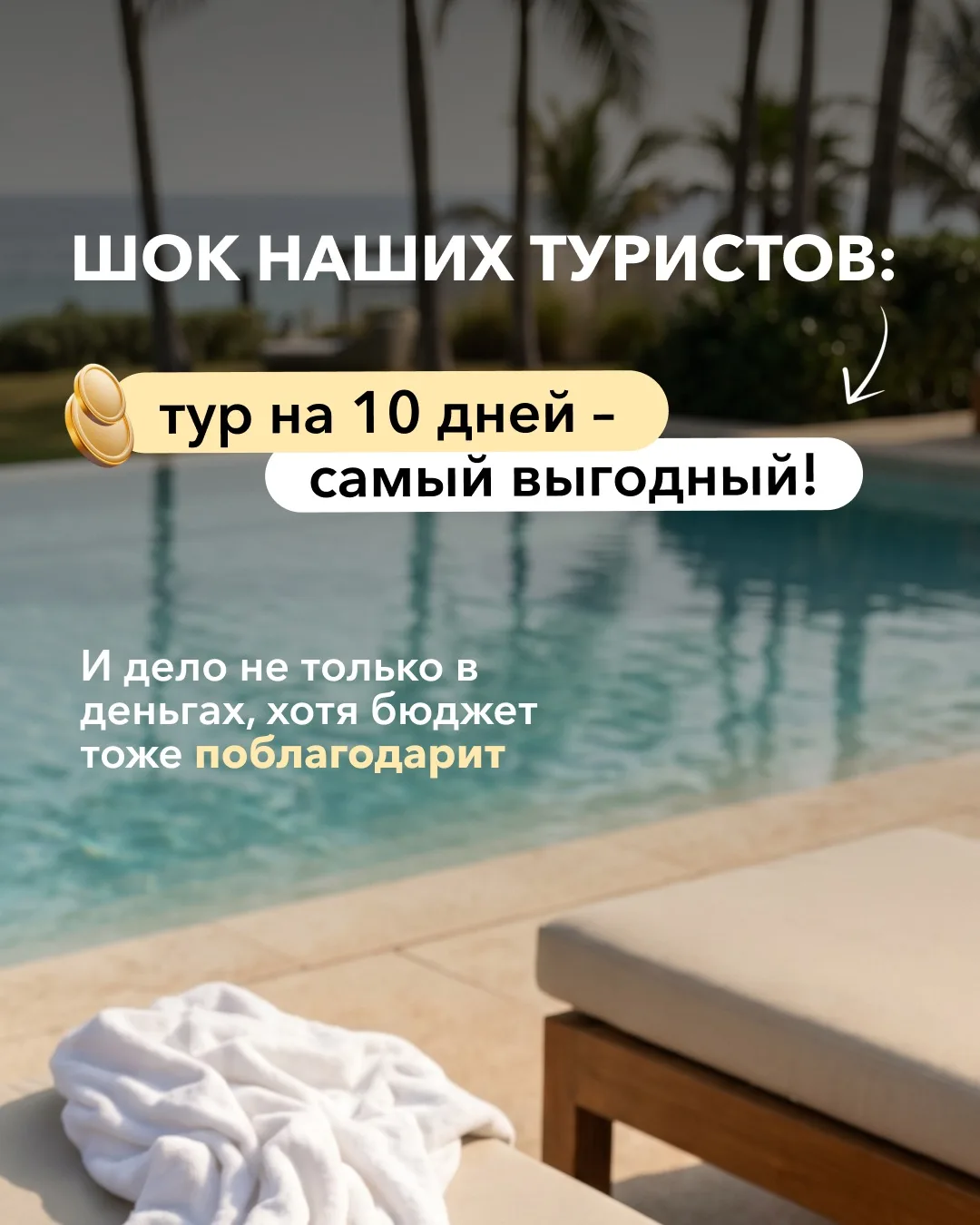 Почему 10 дней? Просто за это время вы отлично успеваете🤩

🎀акклиматизироваться в новом месте
🎀от
