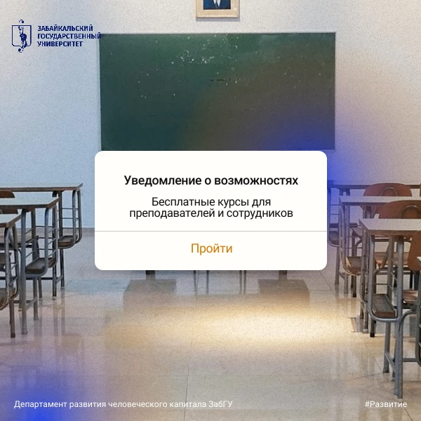 🔥 Возможности для преподавателей и сотрудников!
